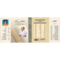 Sultan Akhtar: Jadeed Urdu Ghazal Ki Motabar Awaaz